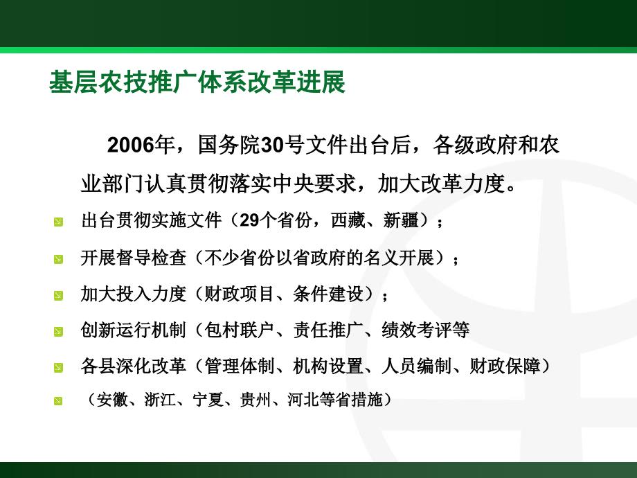 推进基层农技推广体系改革与建设方案_第4页