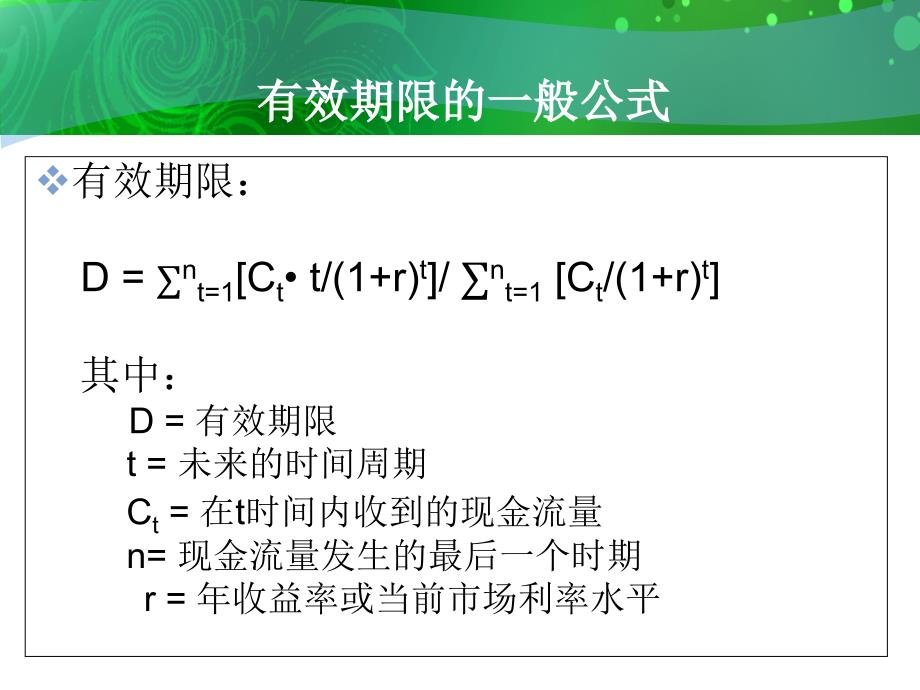 金融风险管理讲义_第4页