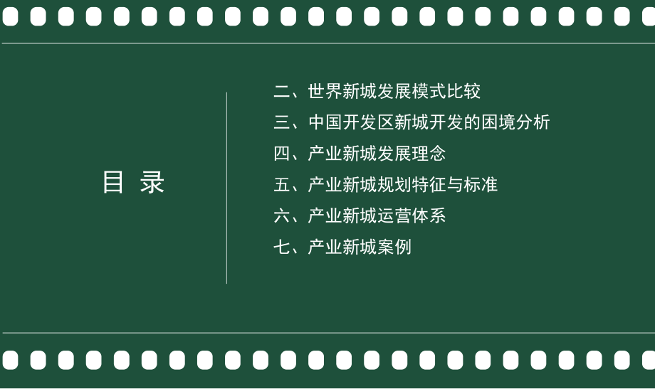 产业新城发展模式研究资料_第3页