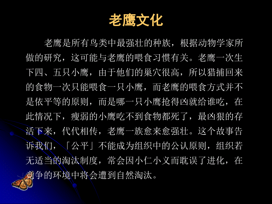 组织变革与组织文化培训课程1_第2页