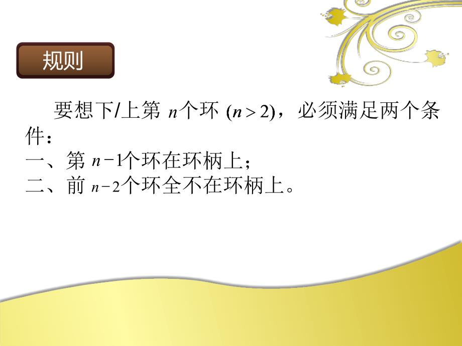 九连环中的数学赵肖东资料浙江省优质课一等奖资料_第4页