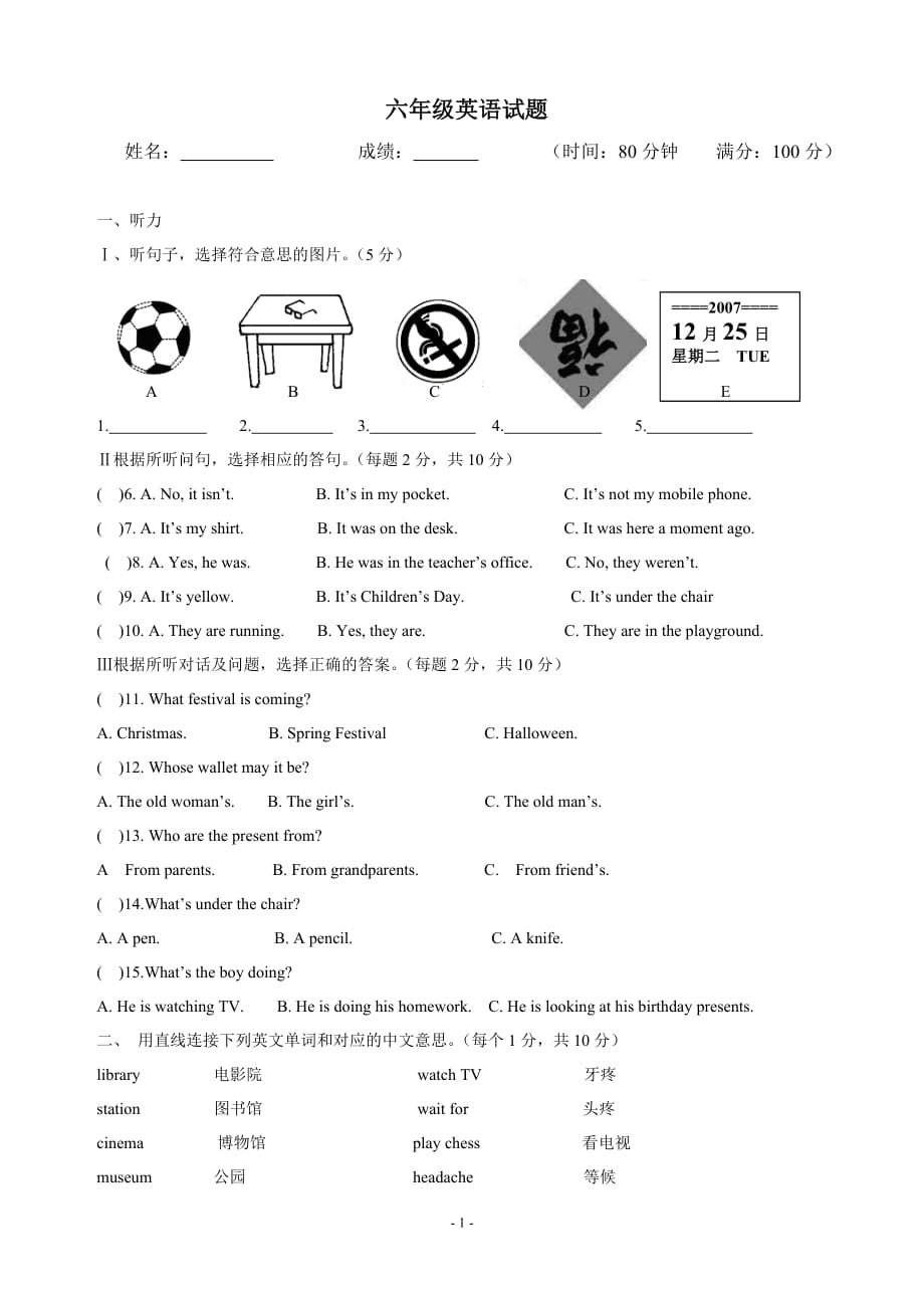 小学升初中英语试题(六年级)_第1页