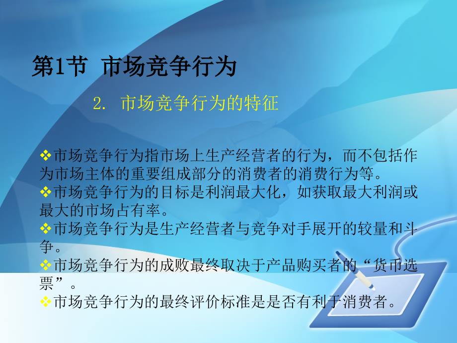 对市场行为和市场秩序的监督管理课件_第3页