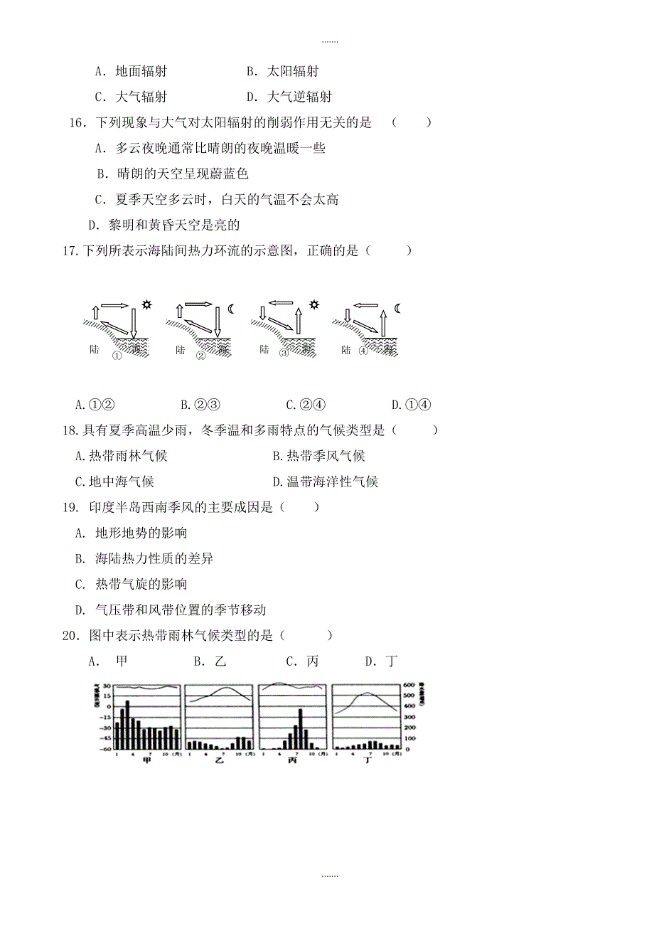 甘肃省定西市2019-2020学年高一地理上册期中模拟试题_高一地理试题_第3页