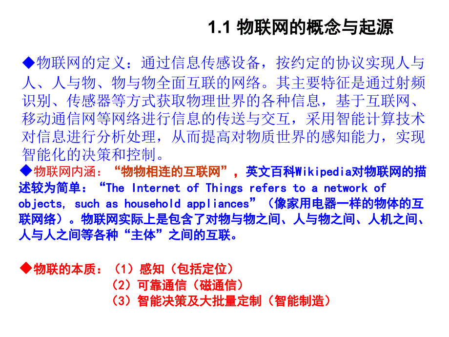 物联网与智慧物流课件_第4页