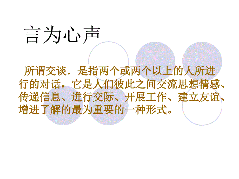 社交语言礼仪培训教材_第2页