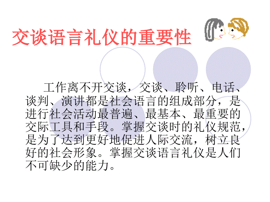 社交语言礼仪培训教材_第3页