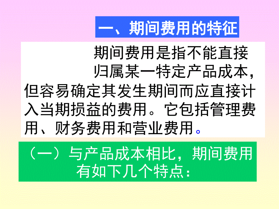 成本管理期间费用的核算_第3页