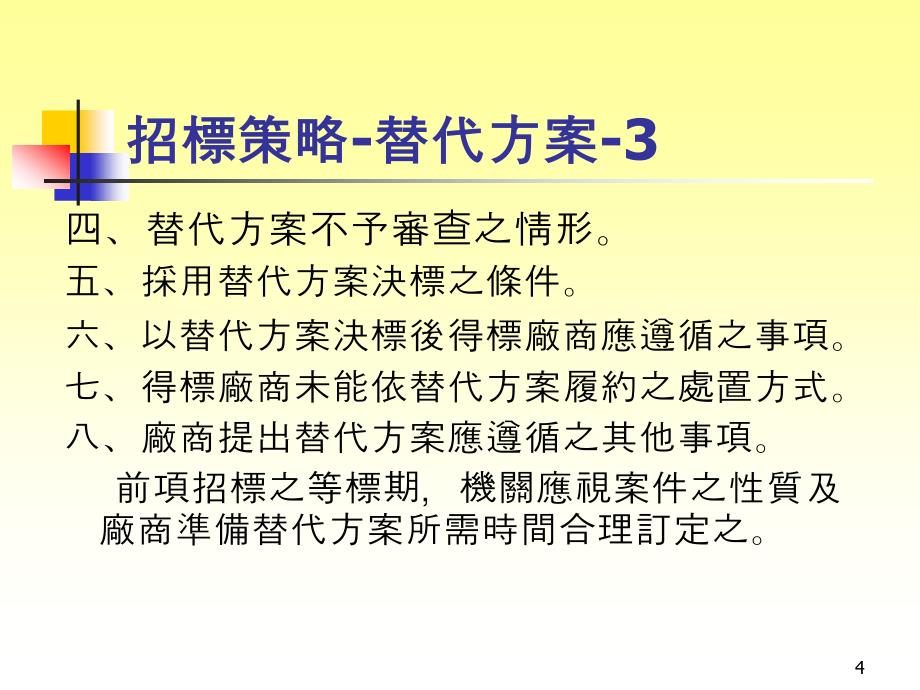 招标管理资料方案_第4页