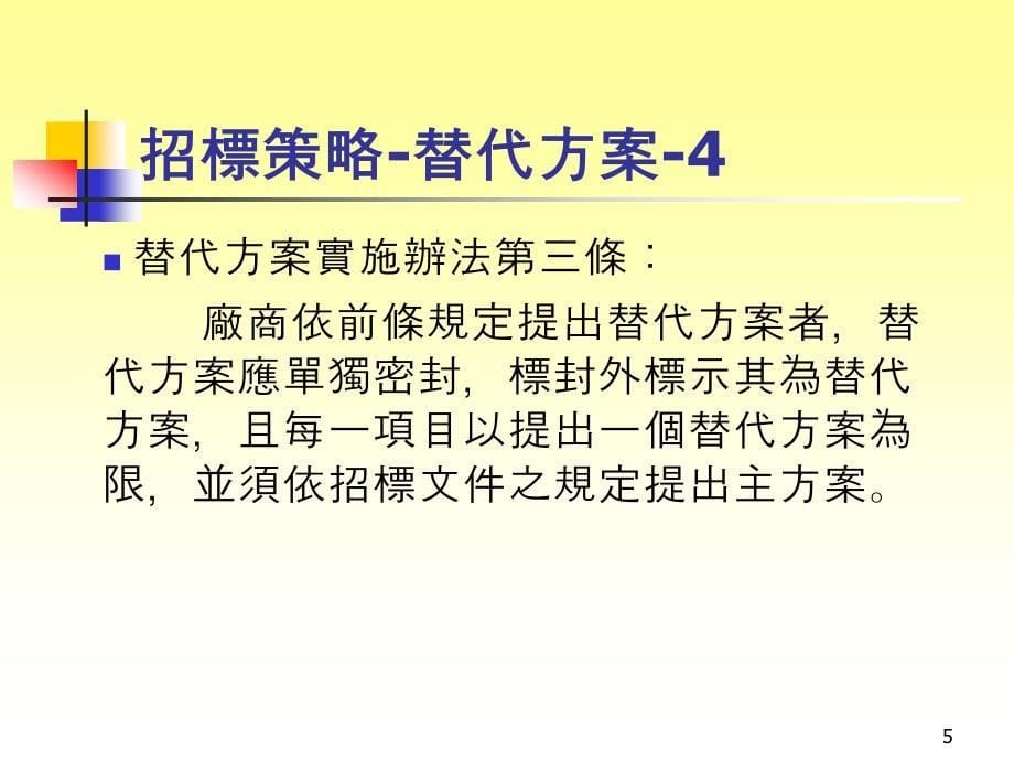 招标管理资料方案_第5页