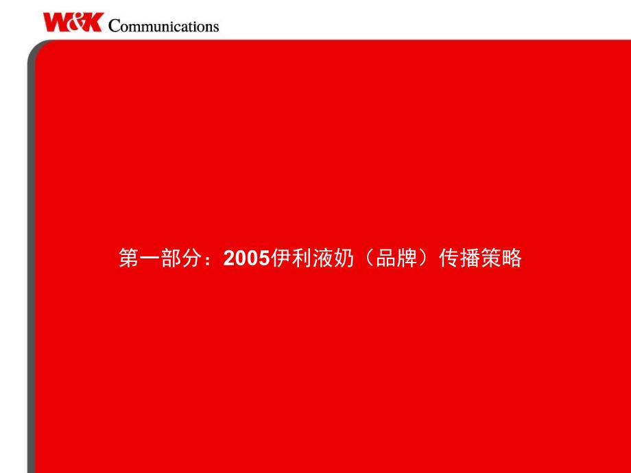 某品牌牛奶最新全年品牌传播全案_第4页