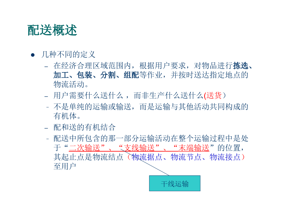 物流管理之配送管理知识_第3页