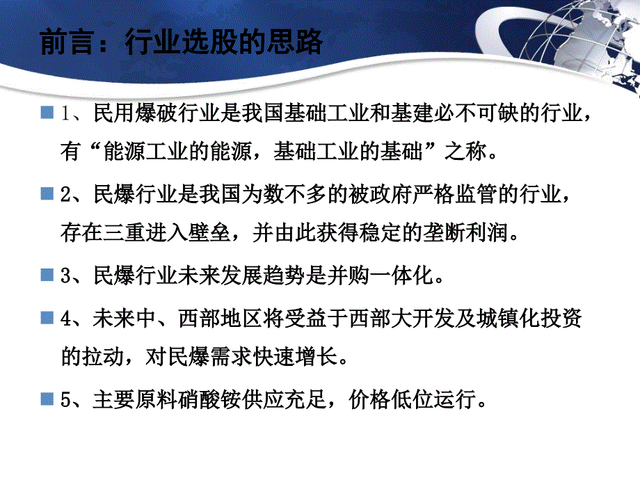 某集团潜在重组分析报告_第2页