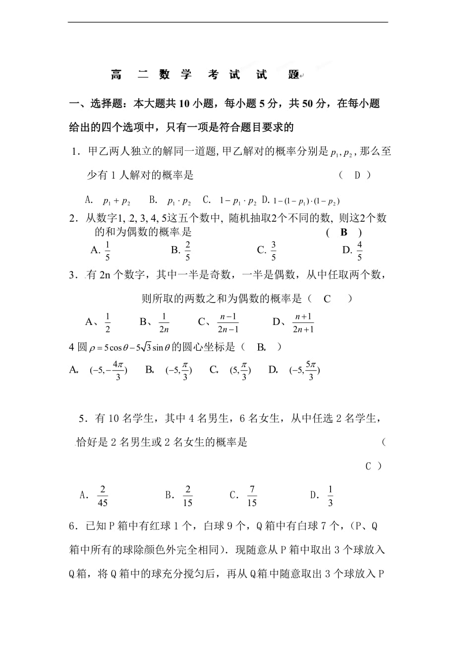 2016年高二数学下学期期末模拟试题及答案_第1页