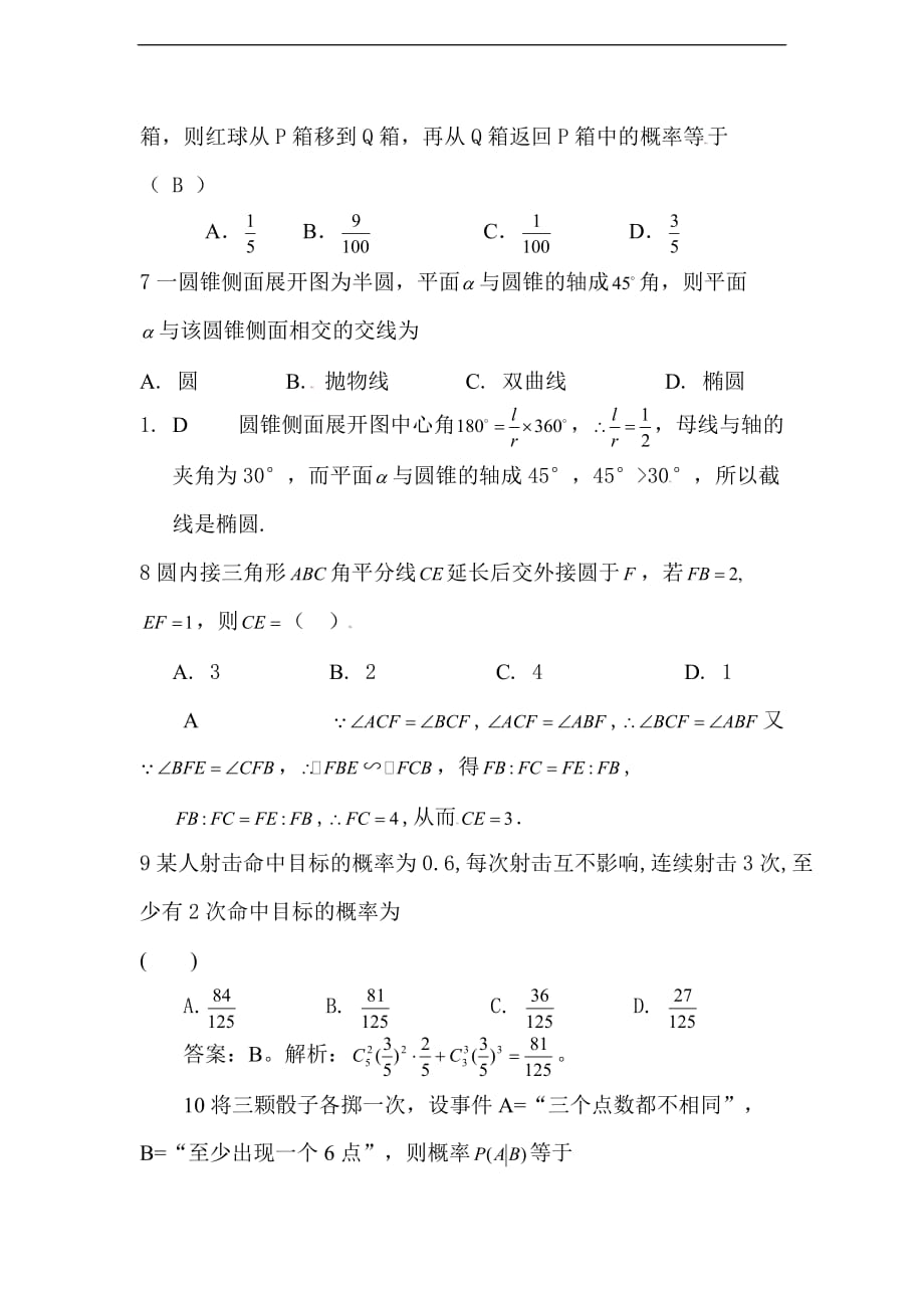 2016年高二数学下学期期末模拟试题及答案_第2页