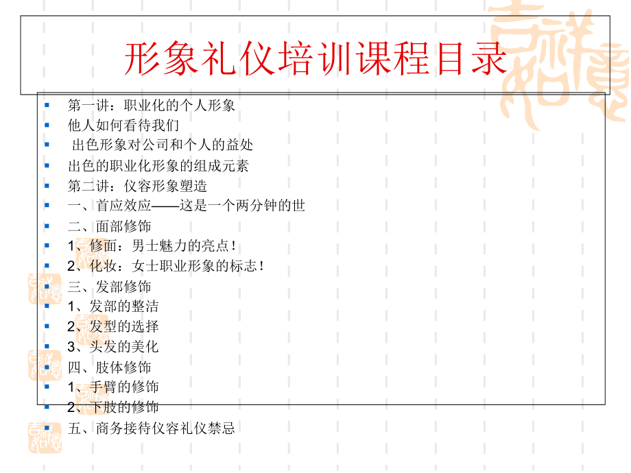 形象礼仪培训教材6_第3页