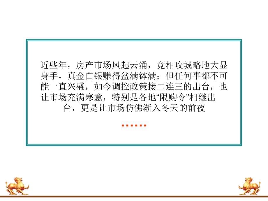 天颐国际养生房产项目定位策划方案_第5页