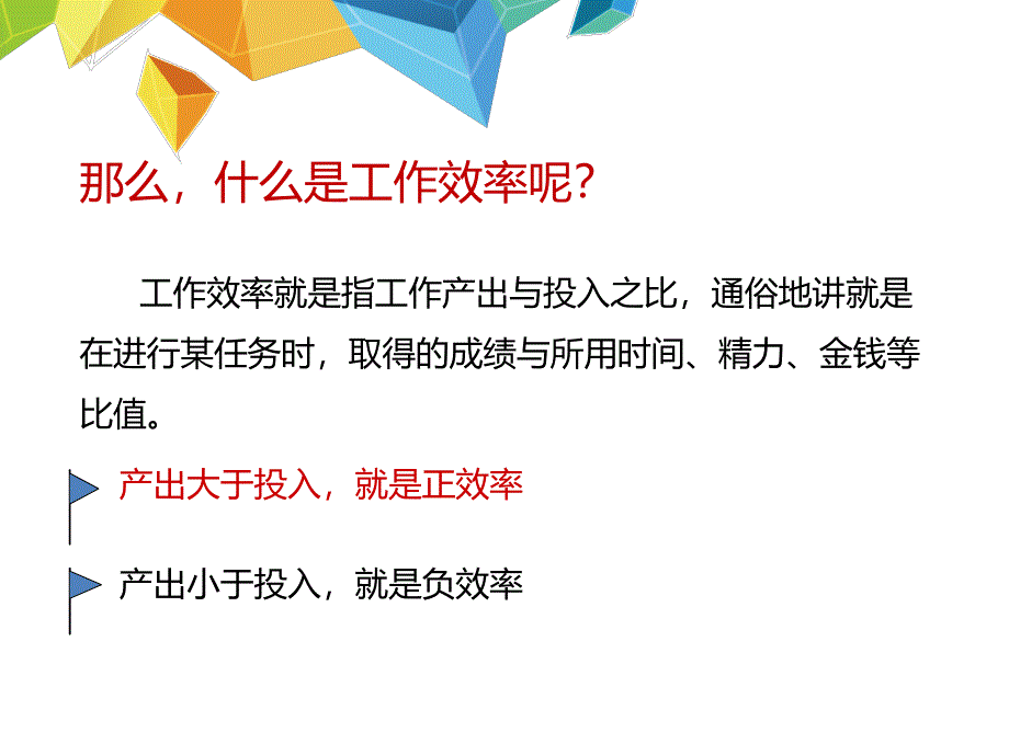 提升工作效率技巧教材_第3页