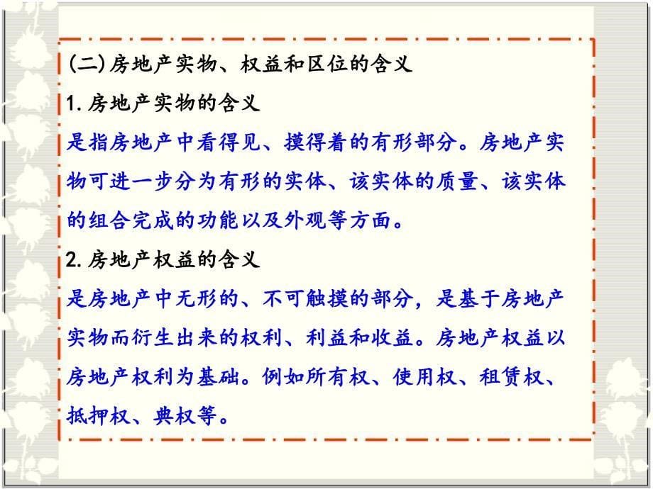 房地产开发经营的主客体及程序课件_第5页