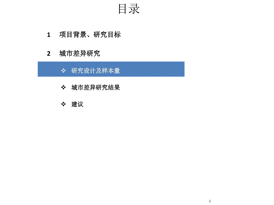 新华信典型区域市场汽车消费习惯调查报告_第4页