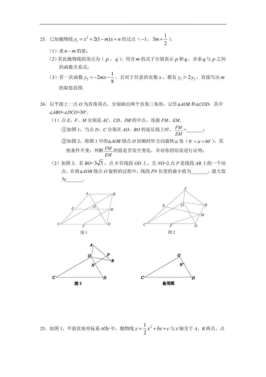 2017年北京西城区初三数学期末考试题及答案北区_1_第5页