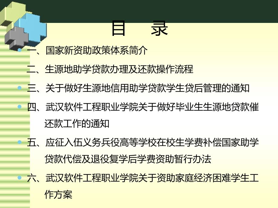 学生资助制度汇编_第2页