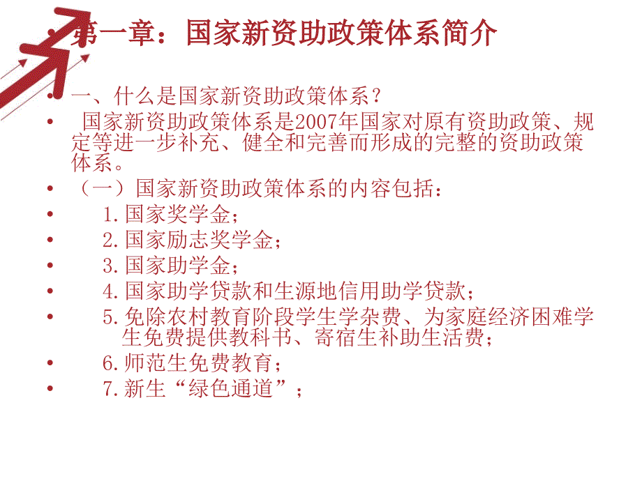 学生资助制度汇编_第4页