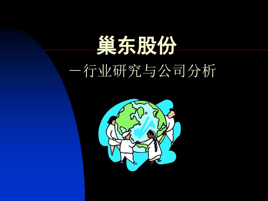 水泥行业分析及研究报告_第1页