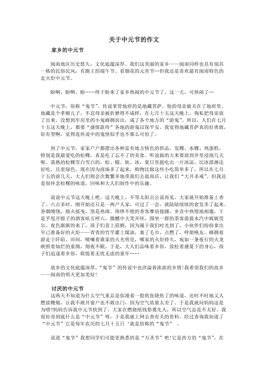 关于中元节的作文_第1页