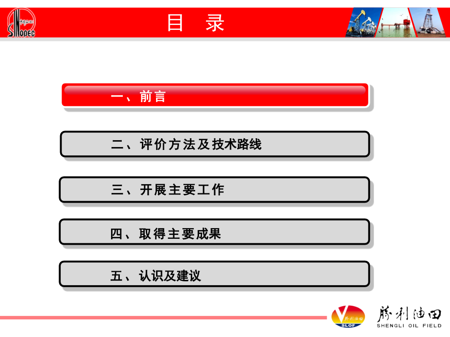 某公司抽油机井提液系统能耗潜力评价课件_第2页