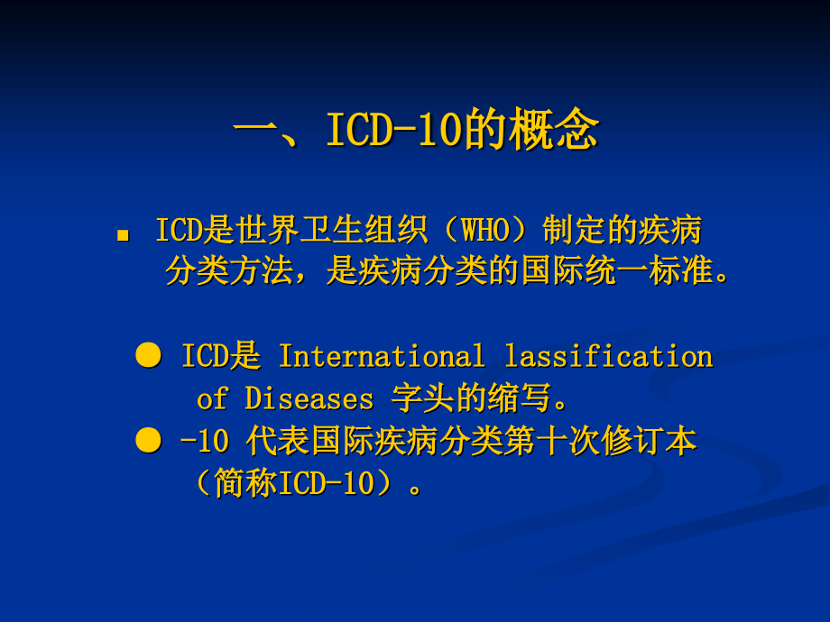 icd幻灯片仲德用_第2页