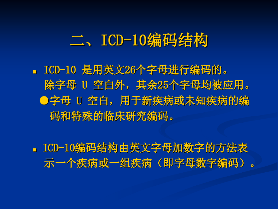 icd幻灯片仲德用_第4页