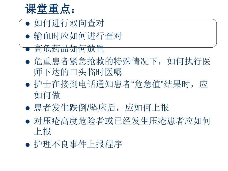 护理安全目标及管理措施概论_第3页