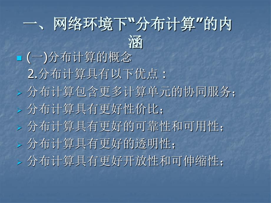 物流企业内部网络建设教材_第4页