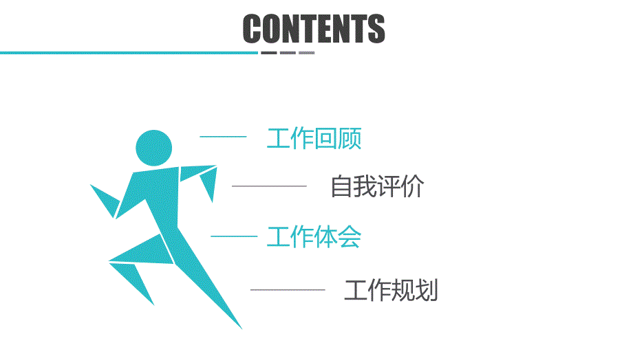 2019精品述职报告 ppt_第2页