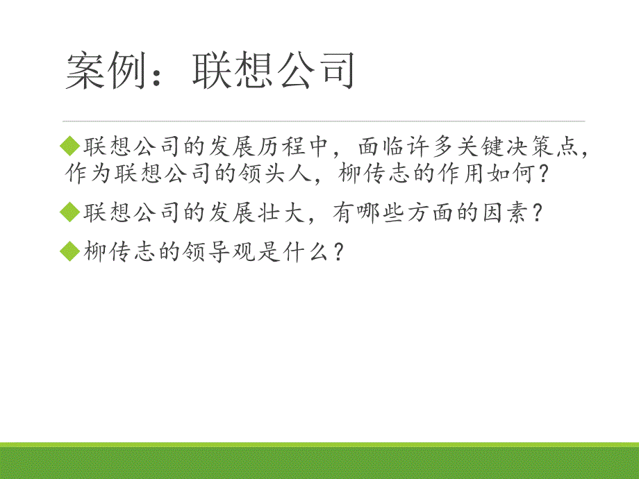 领导的当代观点概述_第4页