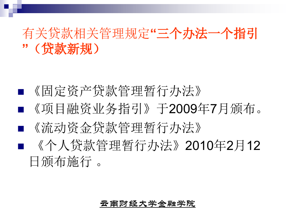 某公司客户贷款的操作流程与技术支持概述_第2页