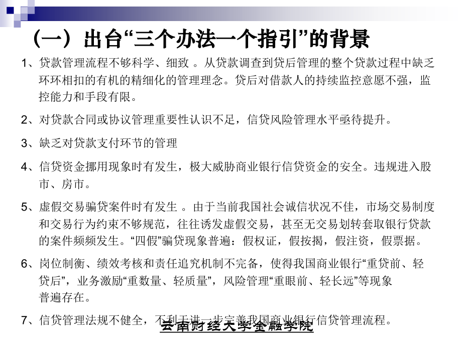 某公司客户贷款的操作流程与技术支持概述_第3页