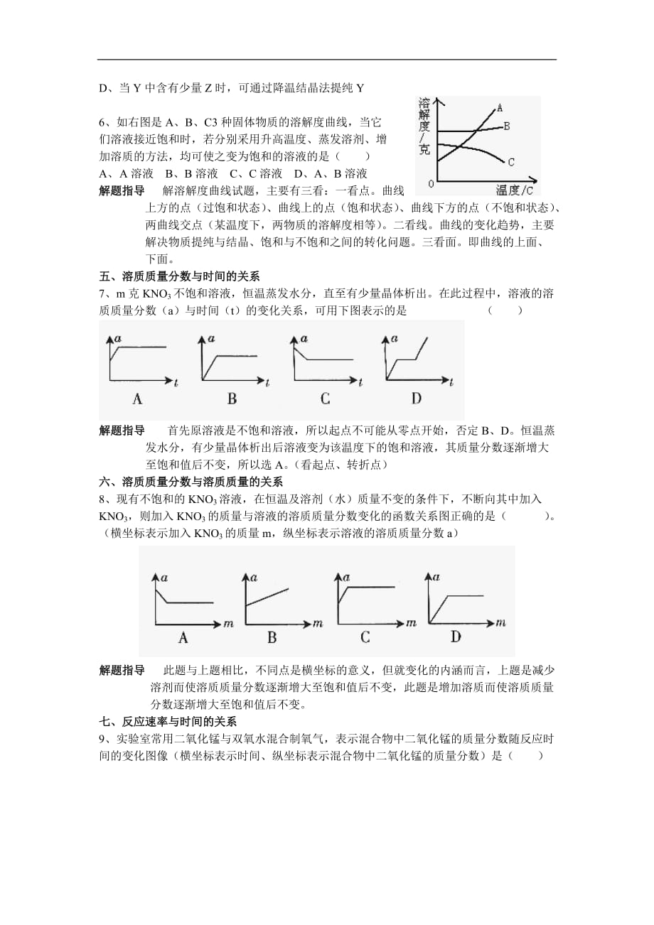 【通用版】2016年备战中考化学数形结合试题_第3页