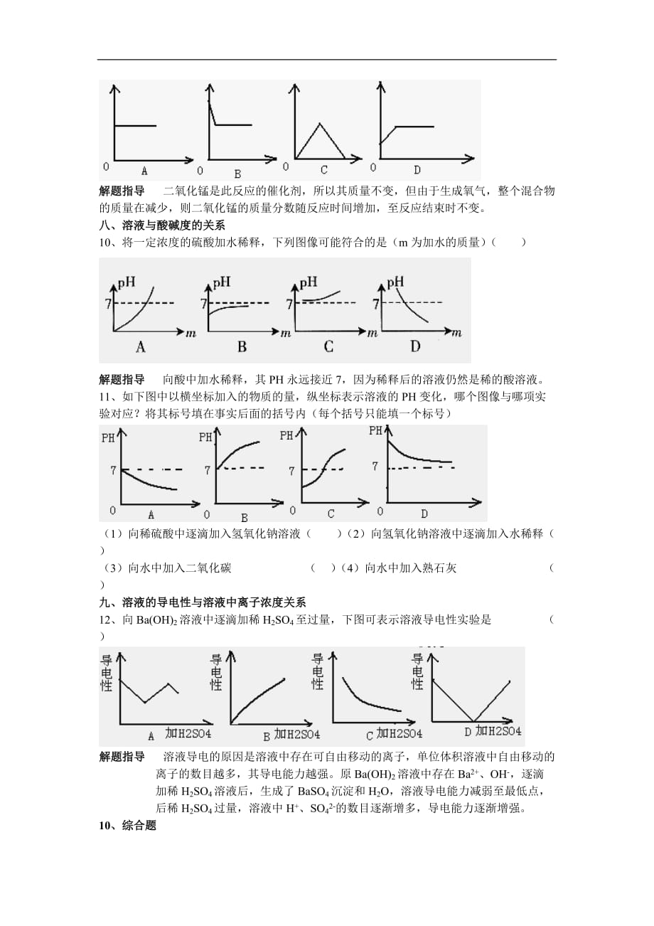 【通用版】2016年备战中考化学数形结合试题_第4页