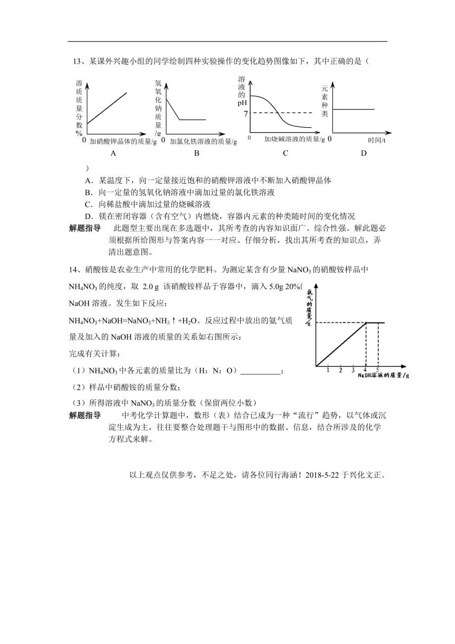 【通用版】2016年备战中考化学数形结合试题_第5页