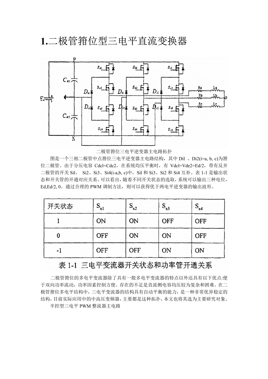 三电平拓扑谐振_第2页