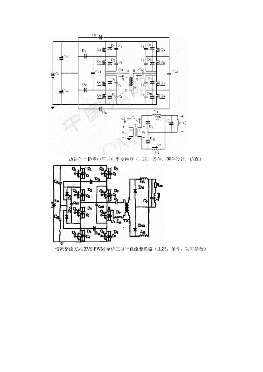 三电平拓扑谐振_第5页