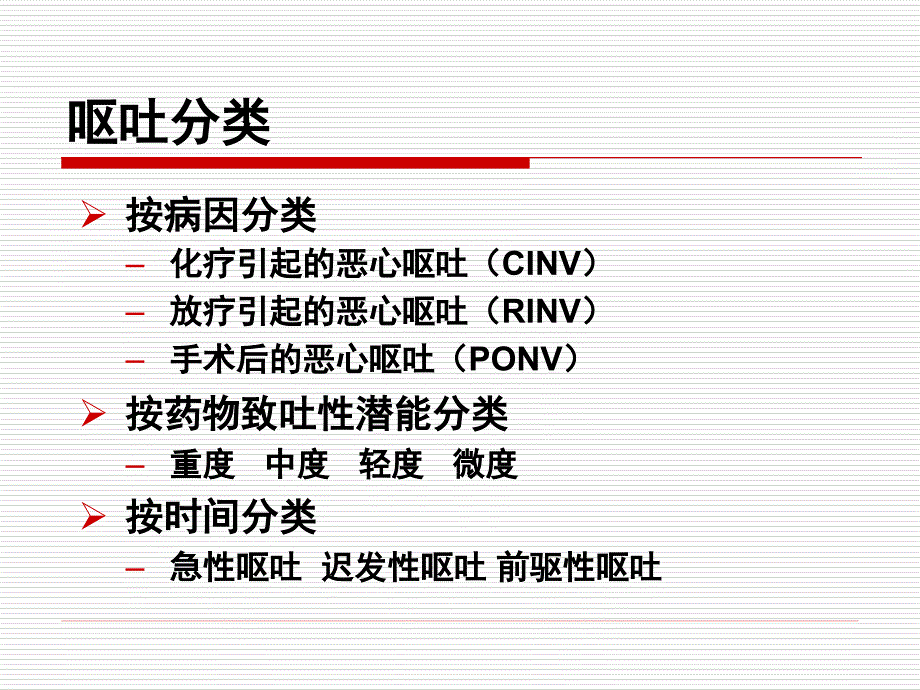 nccn化疗止吐指南资料_第4页