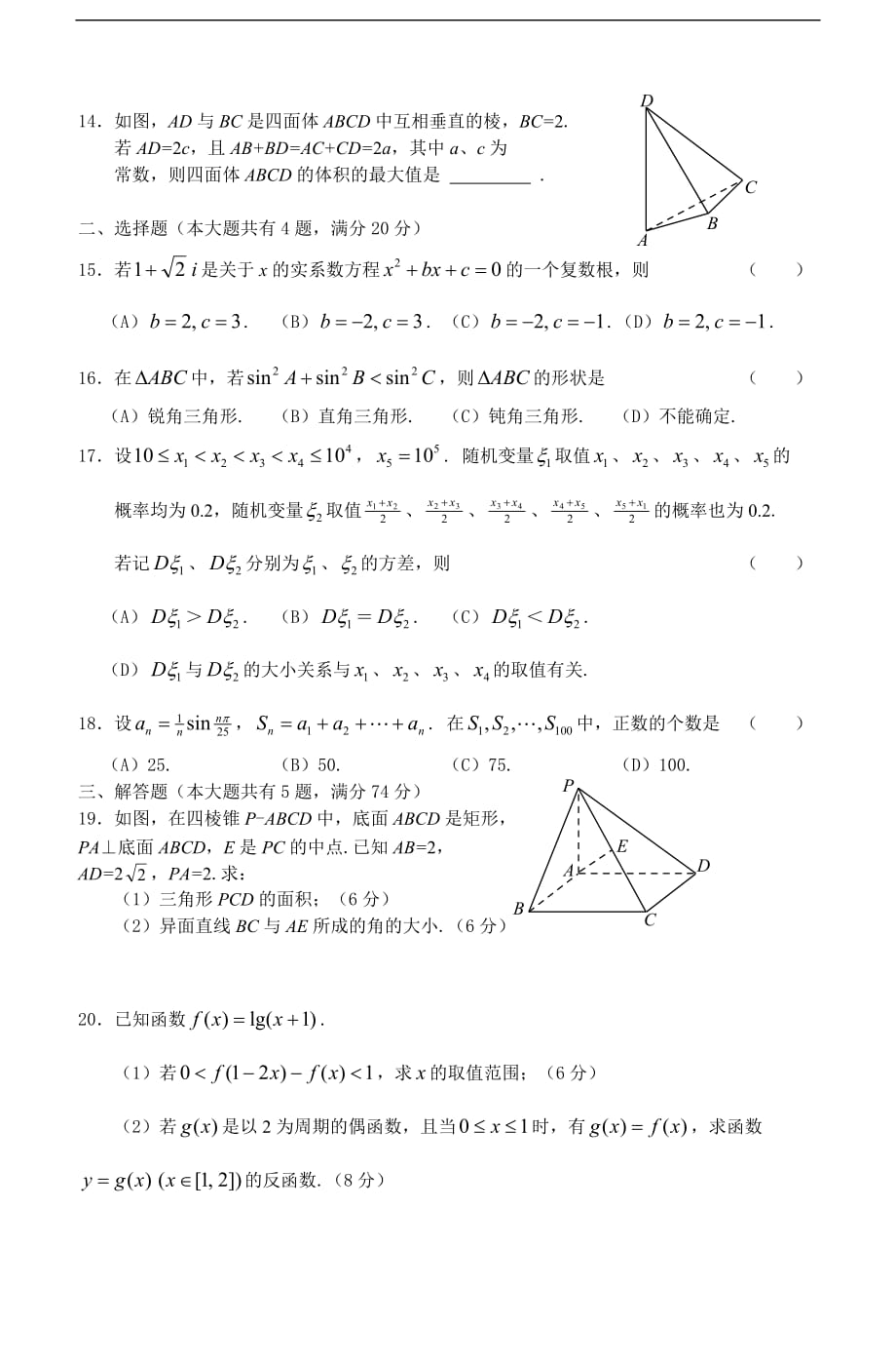 2016上海市高考数学试卷及答案(理数)_第2页