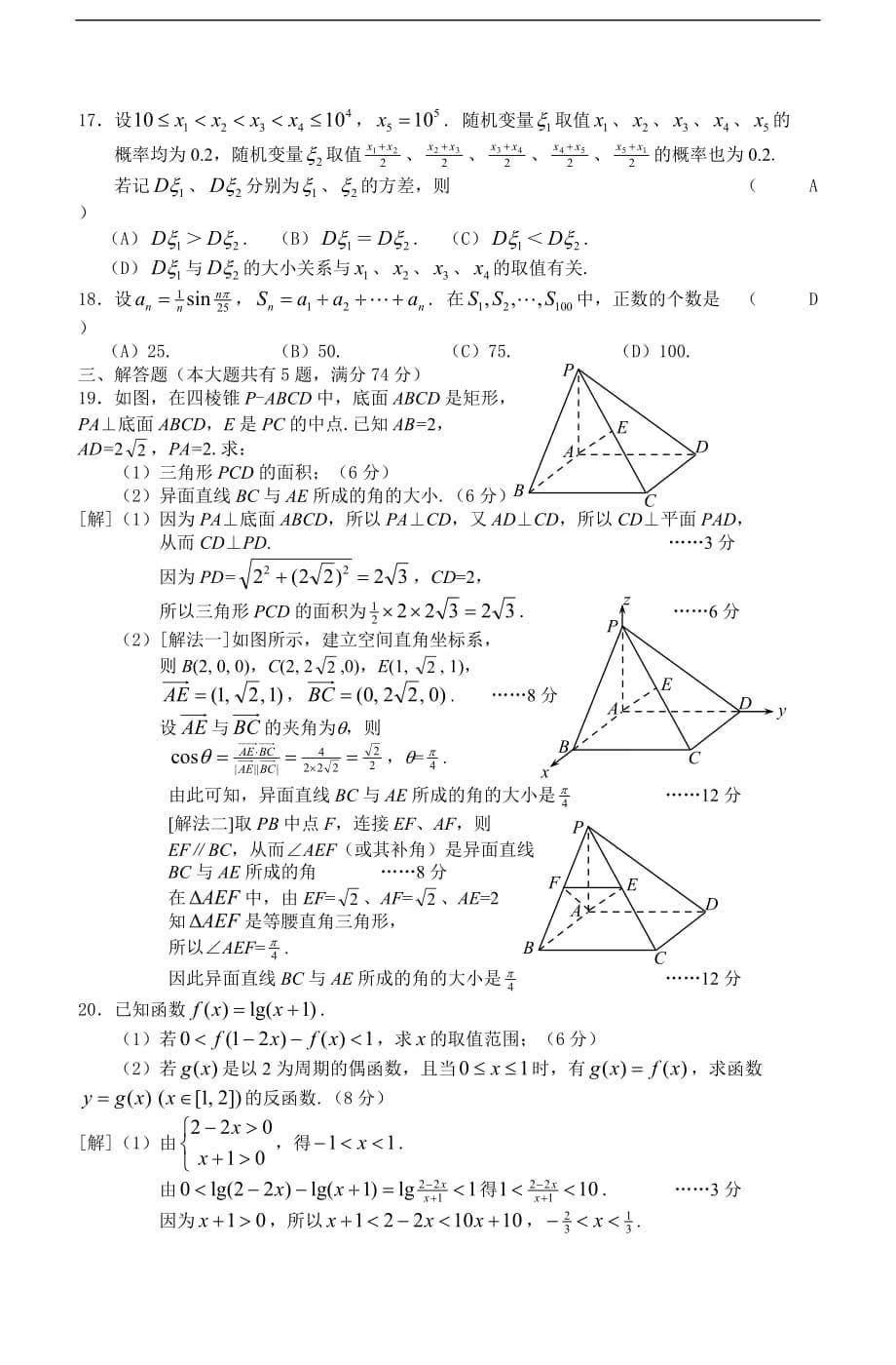 2016上海市高考数学试卷及答案(理数)_第5页