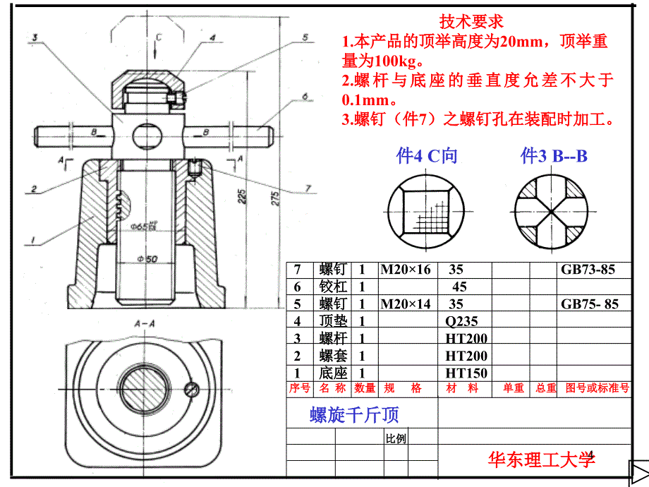 装配图的表达与绘制讲稿_第4页