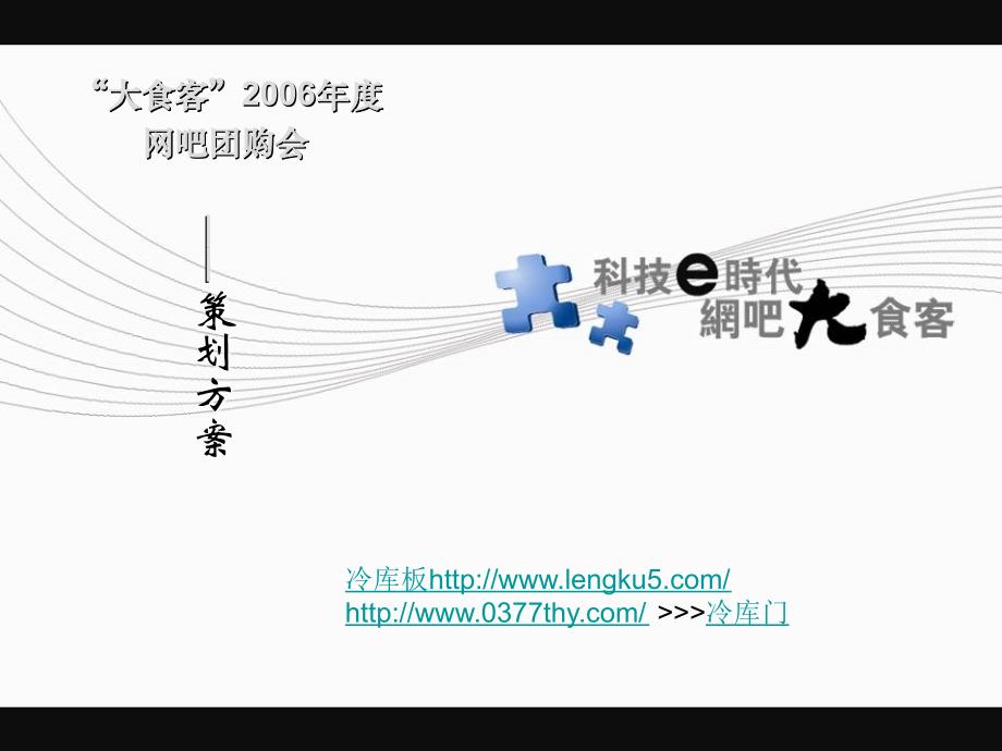 某网吧团购会策划方案_第1页