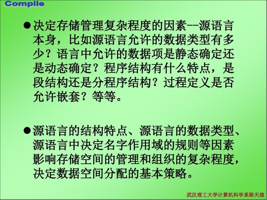 目标程序运行时的存储组织概论1_第5页