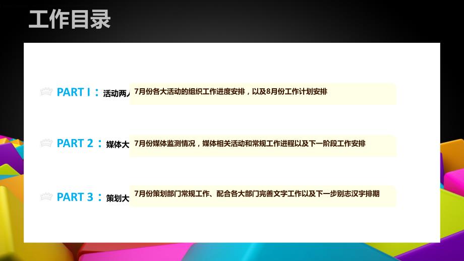 某公司市场推广部策划部工作总结_第2页